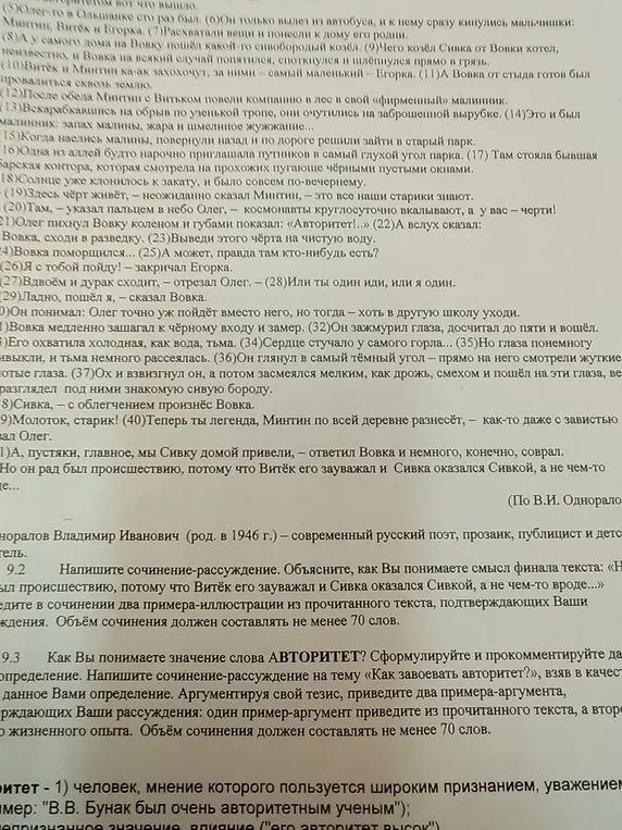 Напиши сочинение-рассуждение на 110 слов. Объясни, как ты понимаешь смысл финала текста: «Но он рад был происшествию, потому что Витёк его зауважал и Сивка оказался Сивкой, а не чем-то вроде...»