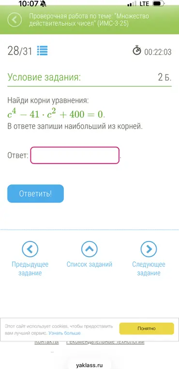 Найди корни уравнения c⁴ - 41 * c² + 400 = 0 и запиши в ответе наибольший из корней.