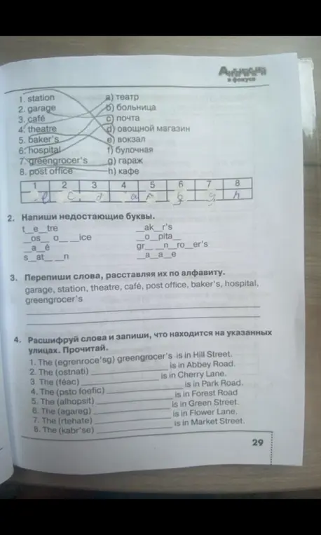Выполни задания: соедини слова, вставь буквы, перепиши слова по алфавиту, расшифруй слова.