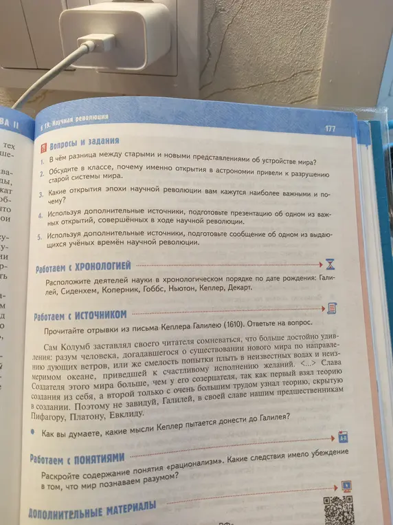 Ответь на вопросы по тексту о научной революции.