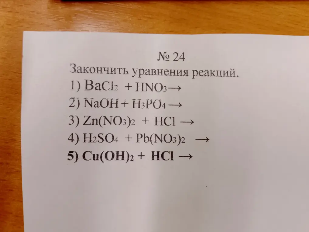 Закончи уравнения реакций: 1) BaCl2 + HNO3→
