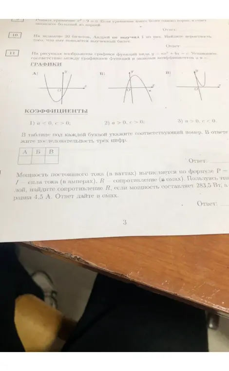 Реши уравнение x^2-9=0 и запиши больший из корней; установи соответствие между графиками функций и знаками коэффициентов a и c; найди сопротивление R, если мощность составляет 283.5 Вт, а сила тока равна 4.5 А.