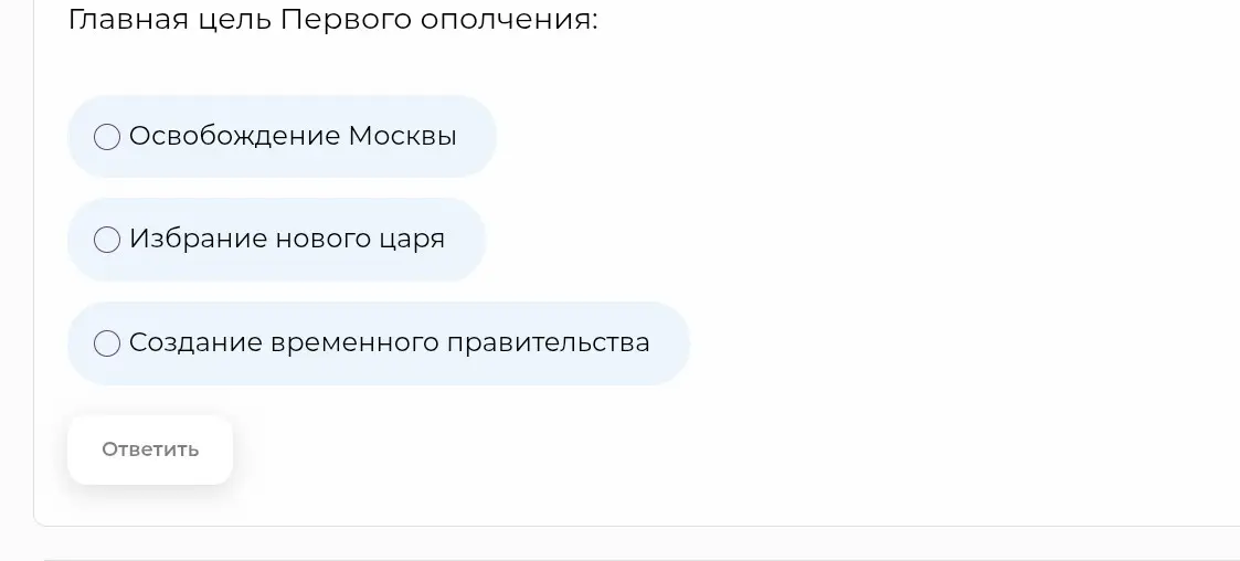 Определи главную цель Первого ополчения.
