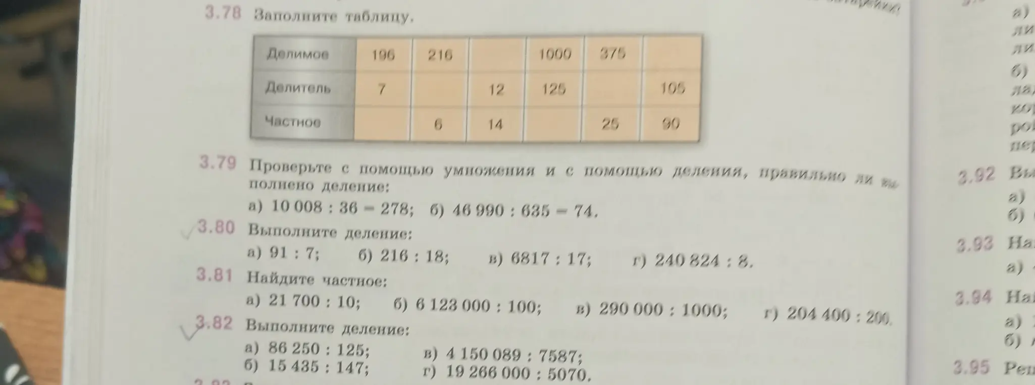 Выполни деление в заданиях 3.80, 3.81 и 3.82.