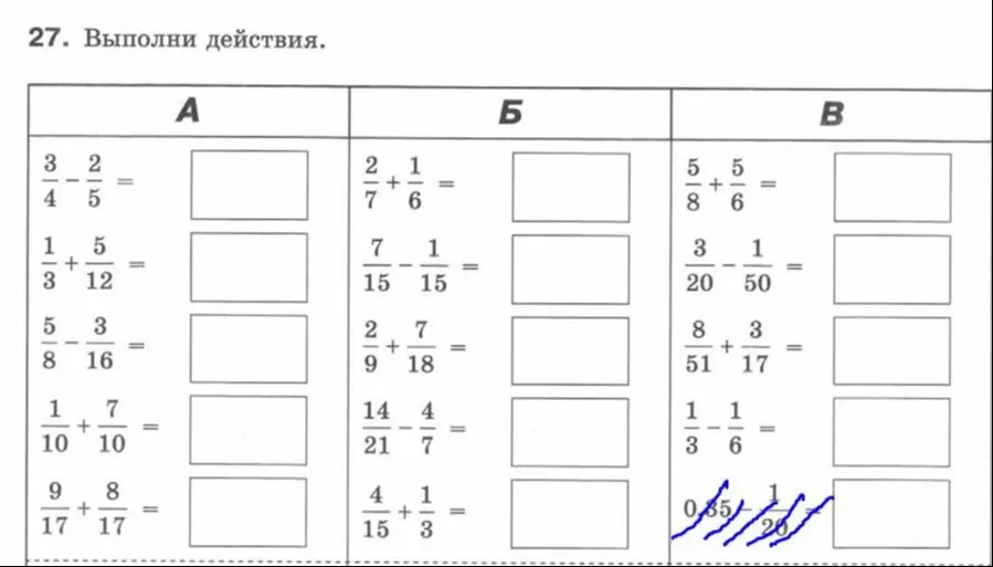 Выполни действия с дробями в столбиках А, Б и В