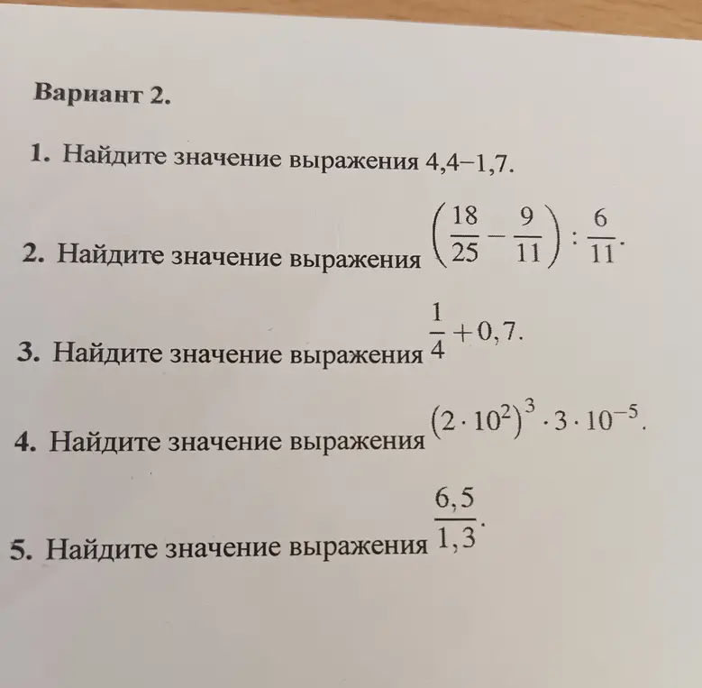 Найди значение выражения 4,4-1,7.