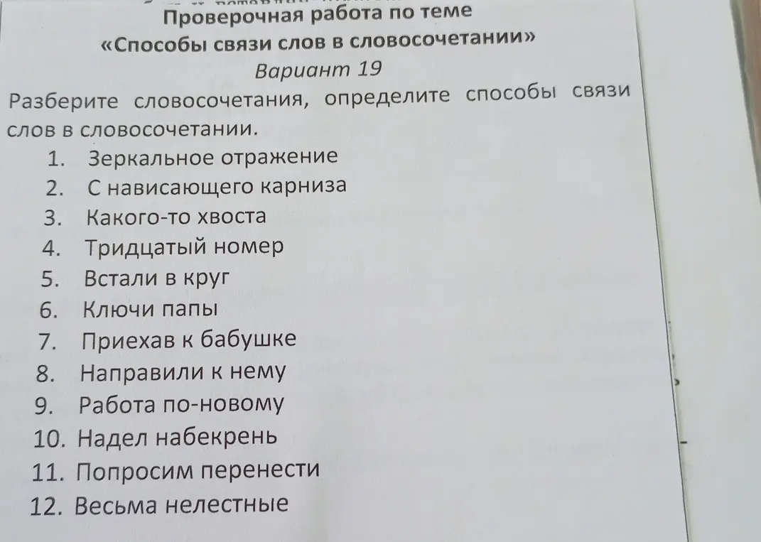 Разбери словосочетания, определи способы связи слов в словосочетании.