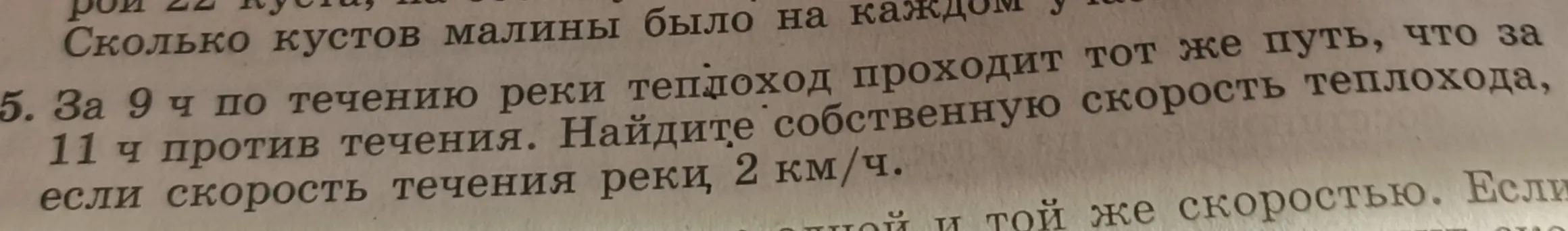Найди собственную скорость теплохода, если за 9 часов по течению реки теплоход проходит тот же путь, что за 11 часов против течения, и скорость течения реки 2 км/ч.