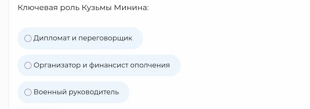 Определи ключевую роль Кузьмы Минина