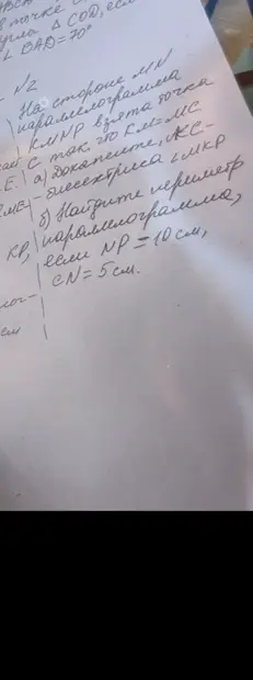 Реши задачу по геометрии: докажи, что KC – биссектриса ∠MKP, и найди периметр параллелограмма KMNP, если NP = 10 см, CN = 5 см.