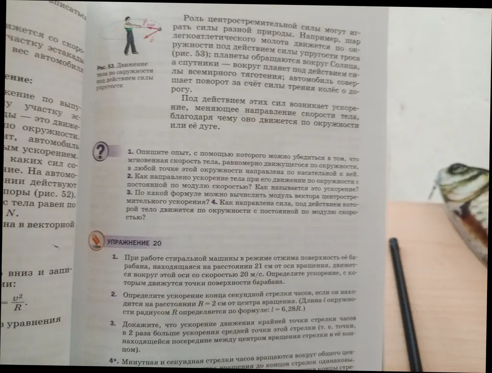 Опиши опыт, с помощью которого можно убедиться в том, что мгновенная скорость тела, равномерно движущегося по окружности, в любой точке этой окружности направлена по касательной к ней.