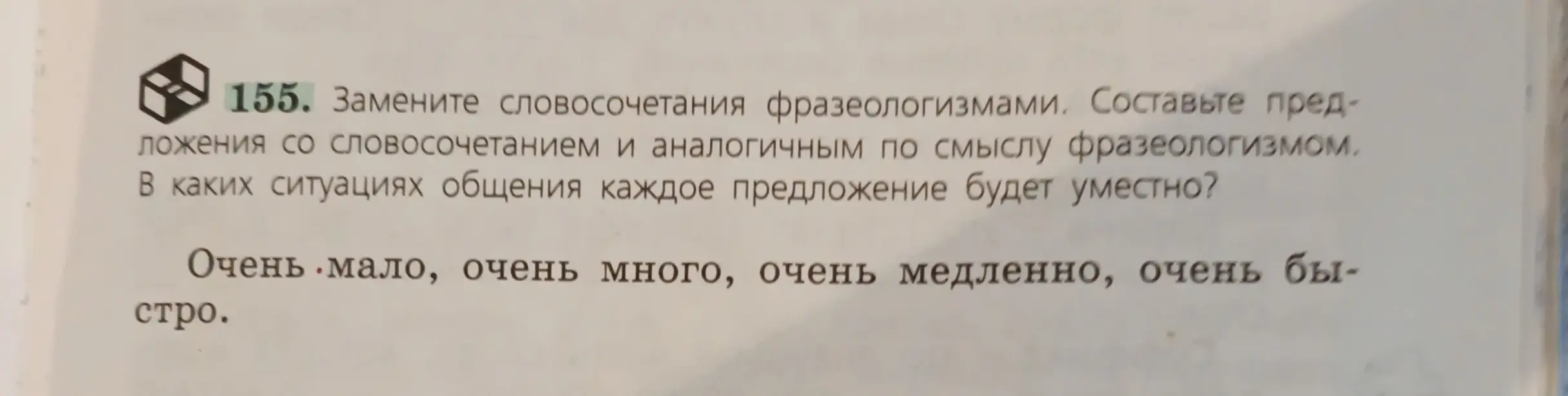 Замени словосочетания фразеологизмами, составь предложения со словосочетанием и аналогичным по смыслу фразеологизмом и определи ситуации общения для каждого предложения.