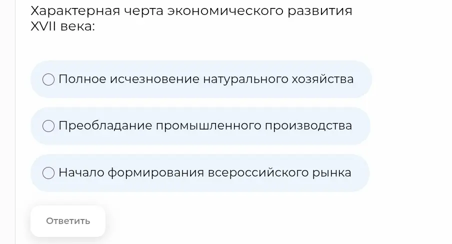 Определи характерную черту экономического развития XVII века.