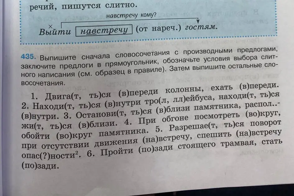 Выпиши словосочетания с производными предлогами, заключи предлоги в прямоугольник, обозначь условия выбора слитного написания, а затем выпиши остальные словосочетания.