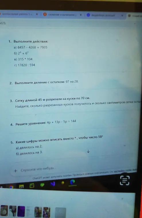 Выполни действия: a) 8457-4268 + 7935