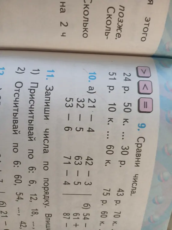 Реши примеры и сравни числа