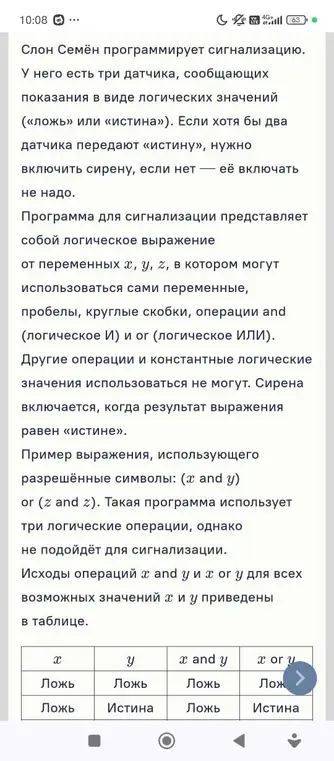 Помоги написать логическое выражение для включения сирены при наличии минимум двух истинных датчиков.