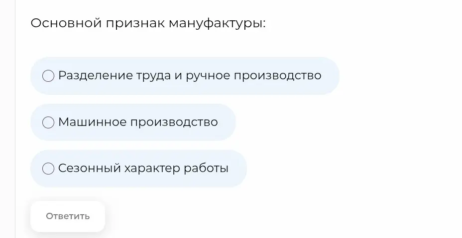 Определи основной признак мануфактуры.