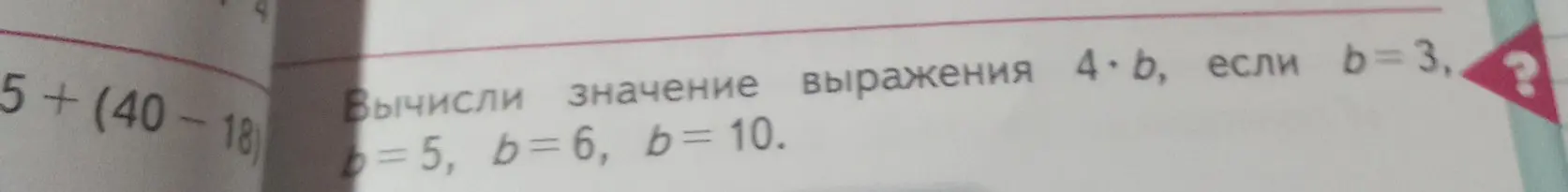 Вычисли значение выражения 4*b, если b=3, b=5, b=6, b = 10.
