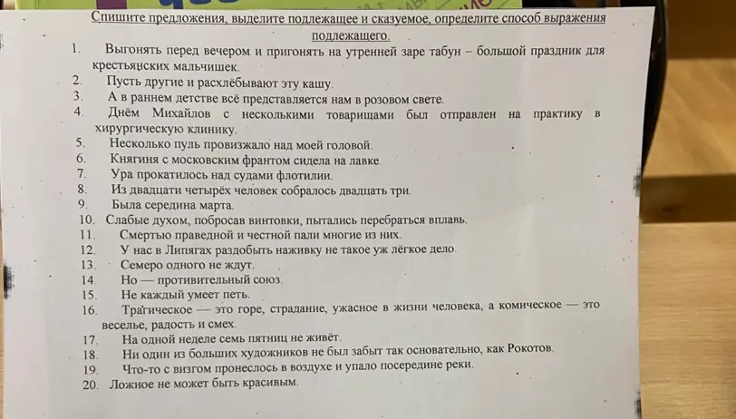 Спиши предложения, выдели подлежащее и сказуемое, определи способ выражения подлежащего.