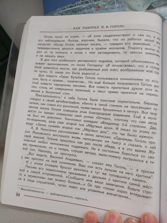 Составь план по биографии Гоголя для 7 класса.