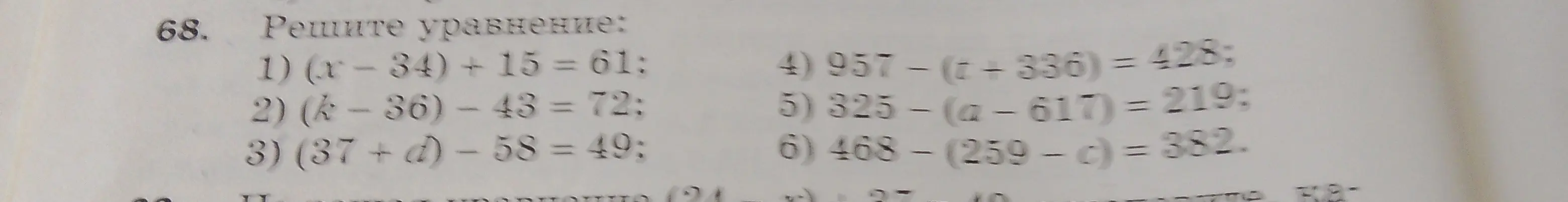 Реши уравнение: (x-34) + 15 = 61