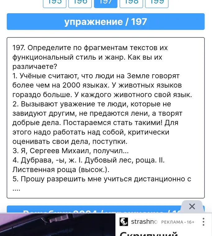 Определи по фрагментам текстов функциональный стиль и жанр.