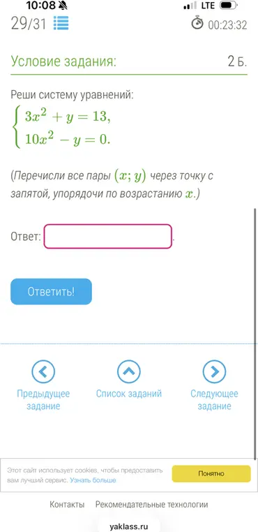 Реши систему уравнений: {3x^2 + y = 13, 10x^2 - y = 0.}
