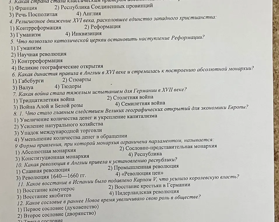 Ответь на вопросы по истории с 3 по 12.