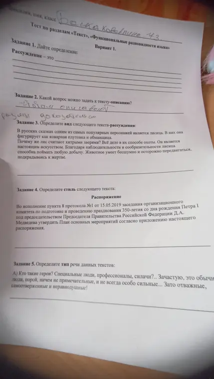 Дай определение рассуждению, задай вопрос к тексту-описанию, определи вид текста-рассуждения, стиль текста и тип речи текста.