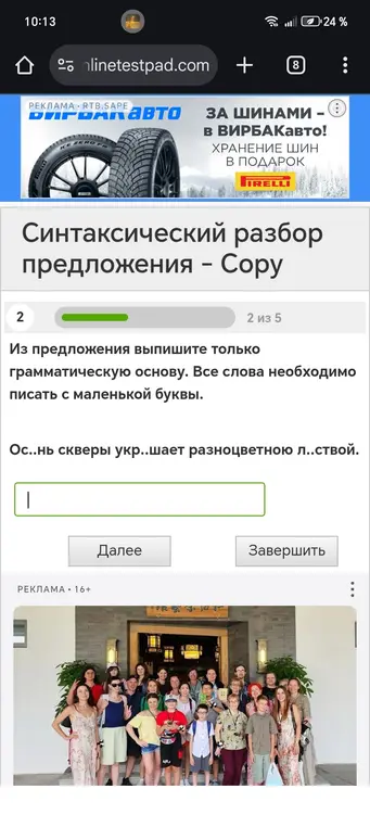 Из предложения «Осень скверы украшает разноцветною листвой» выпиши грамматическую основу.