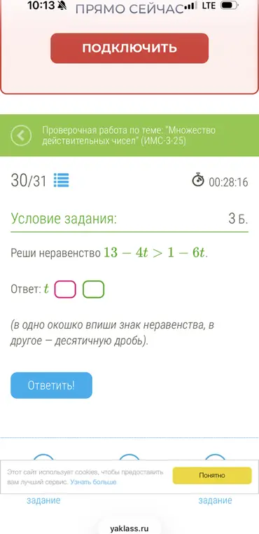 Реши неравенство 13 - 4t > 1 - 6t.