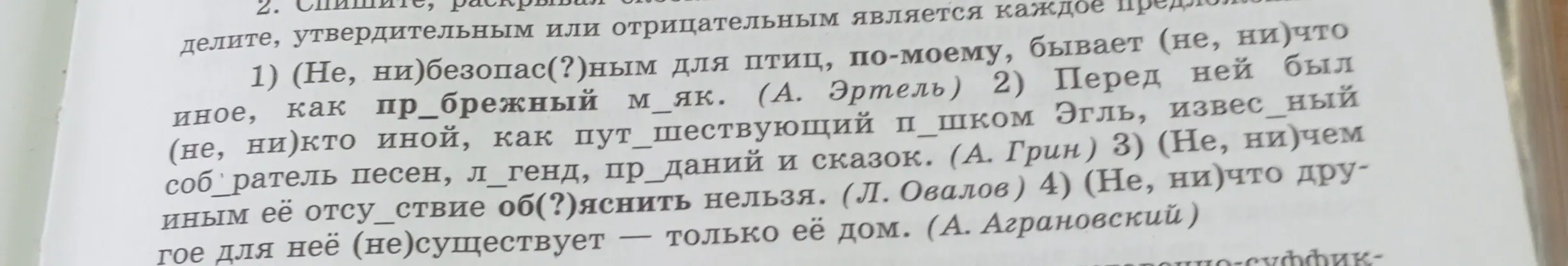 Обозначь орфограммы