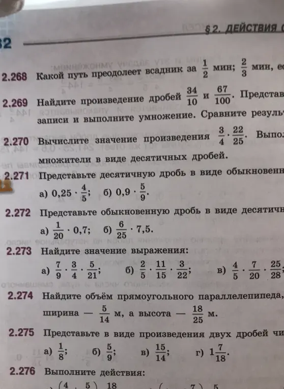 Реши примеры 2.268-2.276