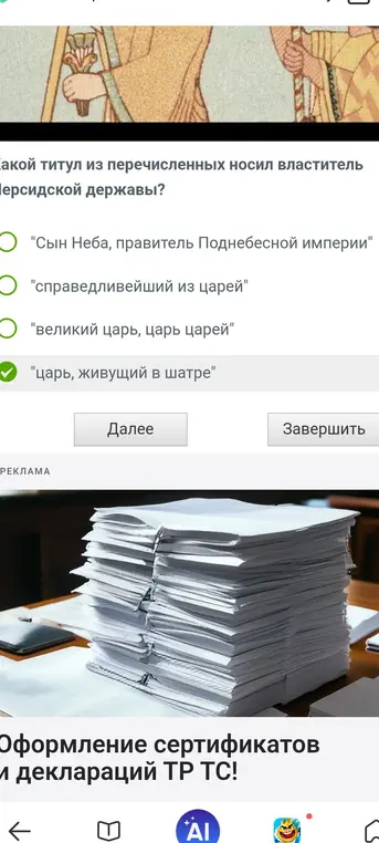 Какой титул из перечисленных носил властитель Персидской державы?