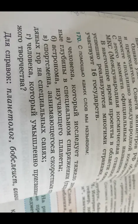 С помощью каких слов мы называем человека, который исследует тяжелые глубины в специальном снаряжении?
