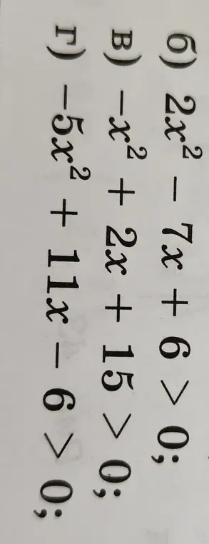 Реши неравенства: 2x² - 7x + 6 > 0, -x² + 2x + 15 > 0, -5x² + 11x – 6 > 0