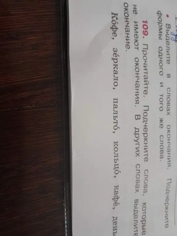 Прочитай текст. Подчеркни слова, которые не имеют окончания, а в остальных словах выдели окончания.