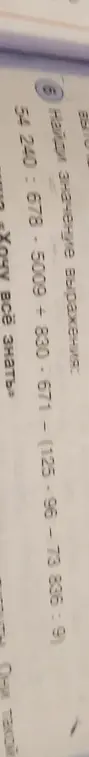 Найди значение выражения: 54240 : 678 - 5009 + 830 - 671 - (125 - 96 - 73836:9)