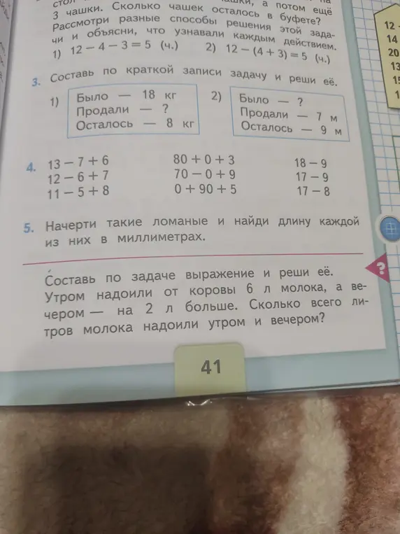 Составь и реши задачу по краткой записи, реши примеры и составь выражение по задаче и реши её.