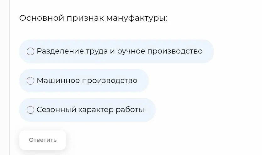 Определи основной признак мануфактуры.
