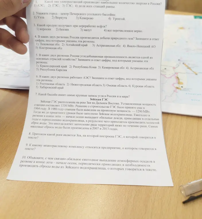 Ответь на вопросы по географии.