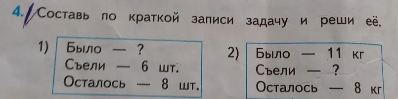 Составь по краткой записи задачу и реши её.