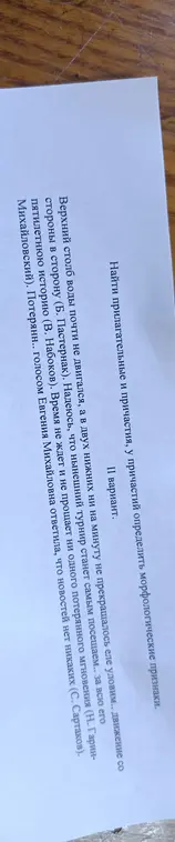 Найди прилагательные и причастия, у причастий определи морфологические признаки.