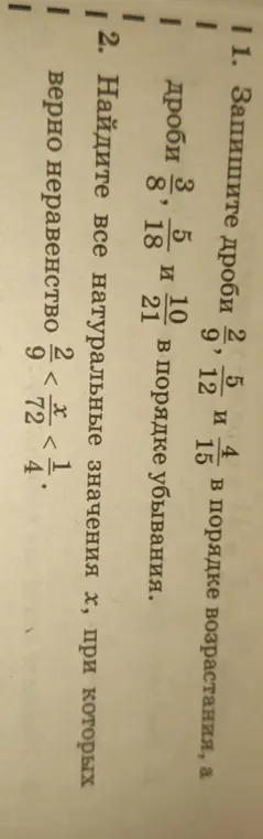Запиши дроби $\frac{2}{9}$, $\frac{5}{12}$ и $\frac{4}{15}$ в порядке возрастания, а дроби $\frac{3}{8}$, $\frac{5}{18}$ и $\frac{10}{21}$ в порядке убывания. Найди все натуральные значения $x$, при которых верно неравенство $\frac{2}{9} < \frac{x}{72} < \frac{1}{4}$.
