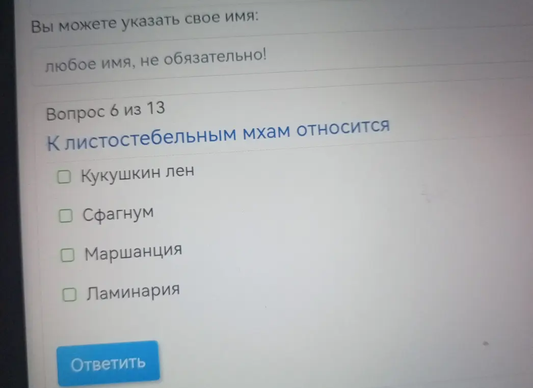Ответь, что относится к листостебельным мхам.
