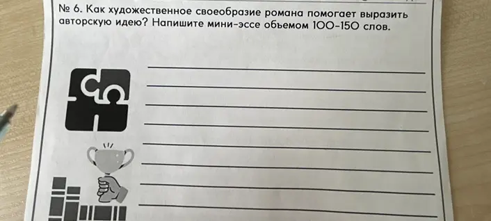 Как художественное своеобразие романа помогает выразить авторскую идею? Напиши мини-эссе объемом 100-150 слов.