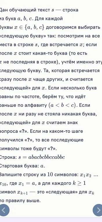 Запиши строку из 10 символов, где x₁ = a, а для каждого k ≥ 1 символ xₖ₊₁ — это «следующая» для xₖ по правилу.