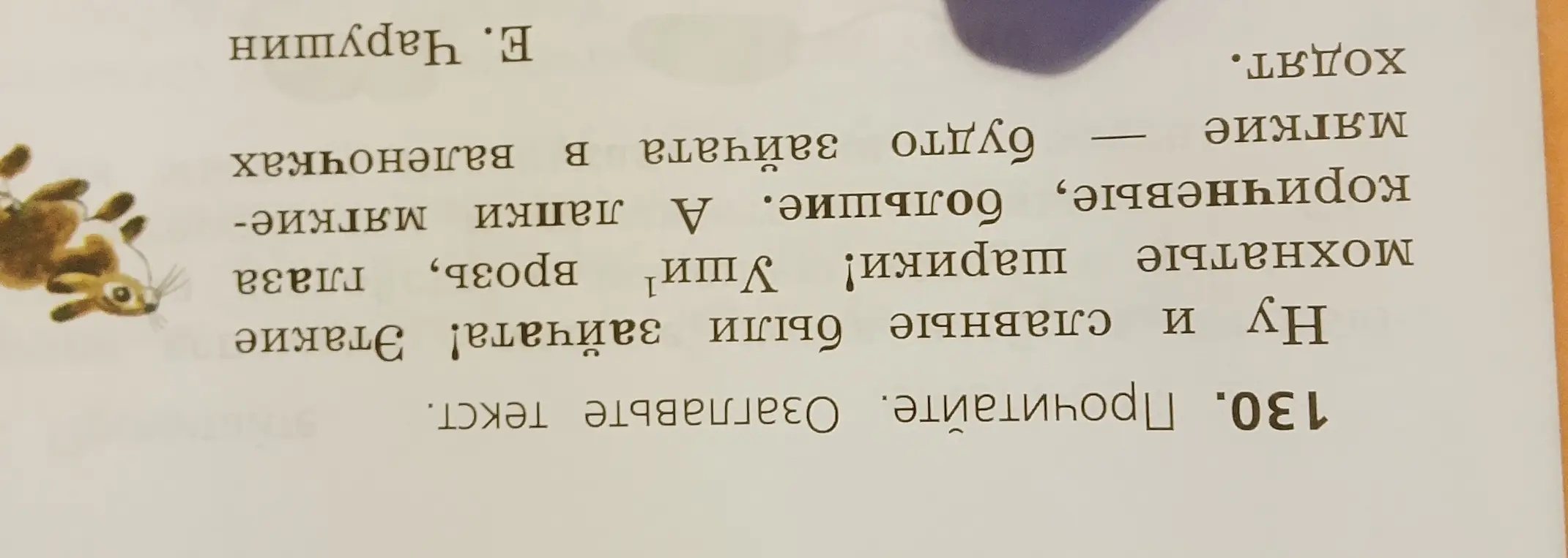 Озаглавь текст про зайчат.
