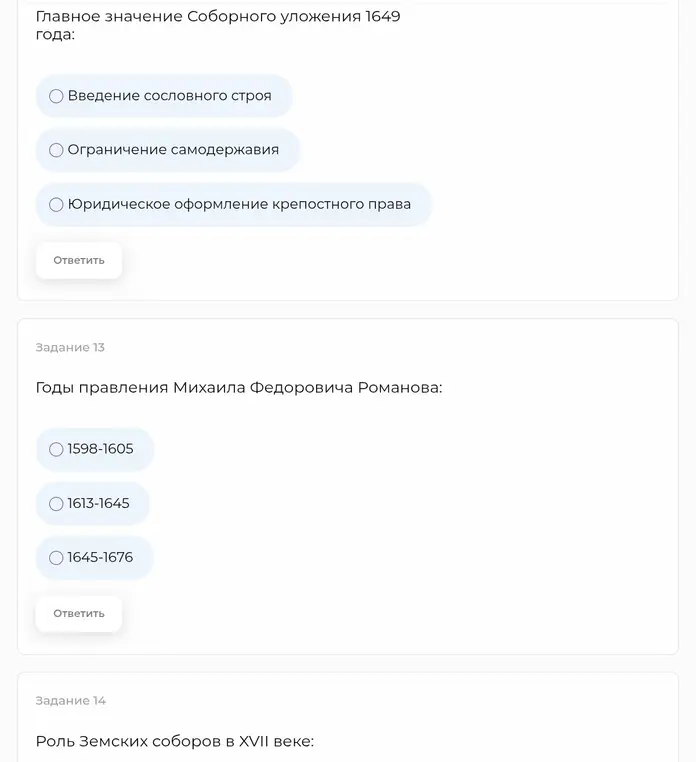 Ответь на вопросы по истории: какое главное значение Соборного уложения 1649 года и годы правления Михаила Федоровича Романова.